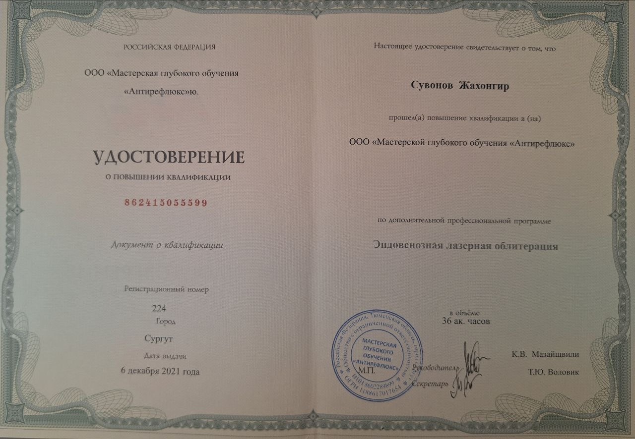 Сертификат 2